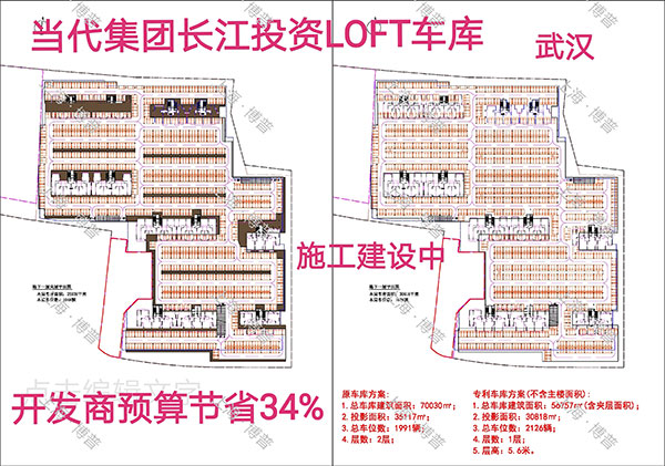甘南当代武汉春风十里LOFT专利车库（上海博普授权）
