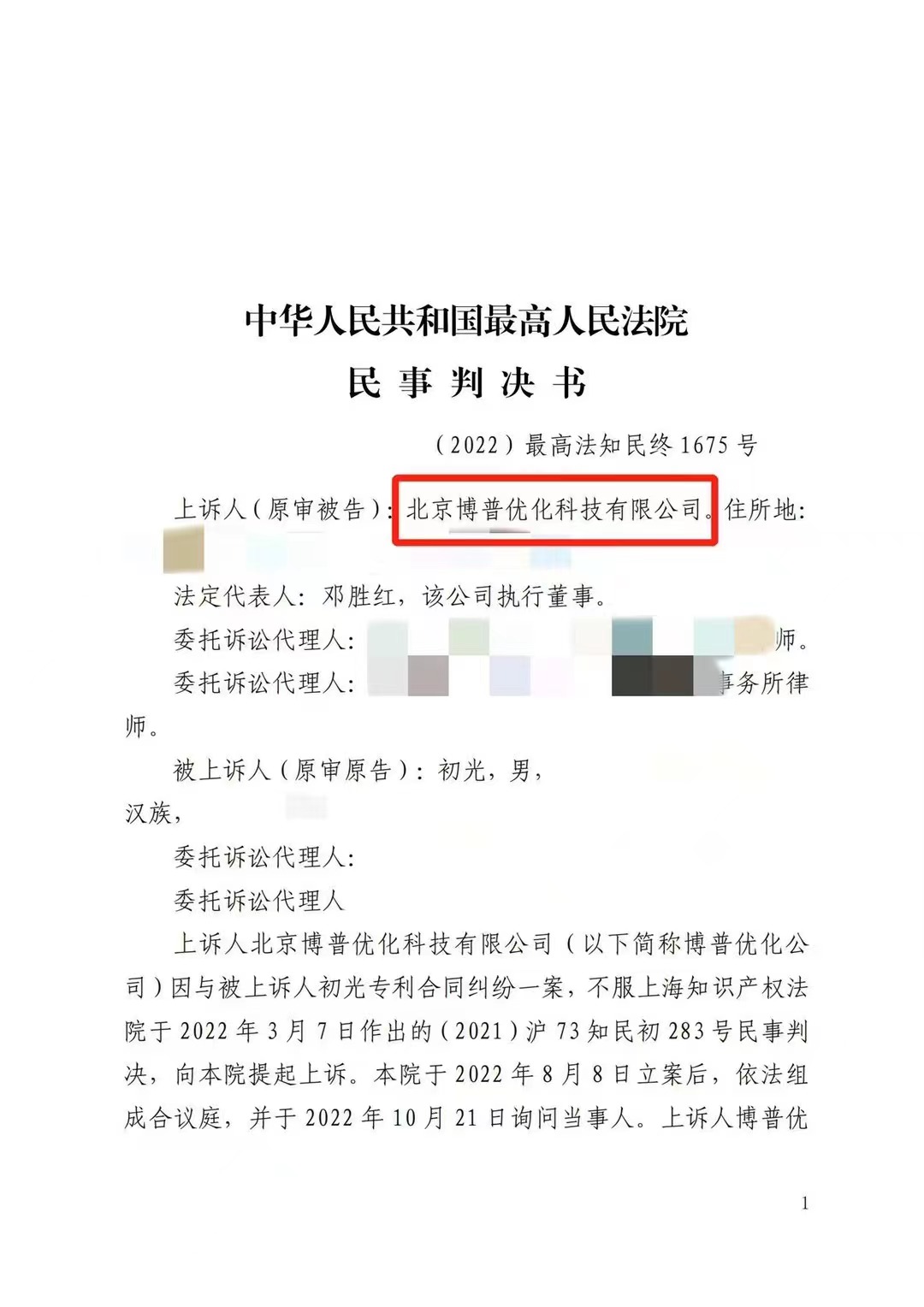 甘南严正声明：最高法审判北京博普侵权赔偿400余万元